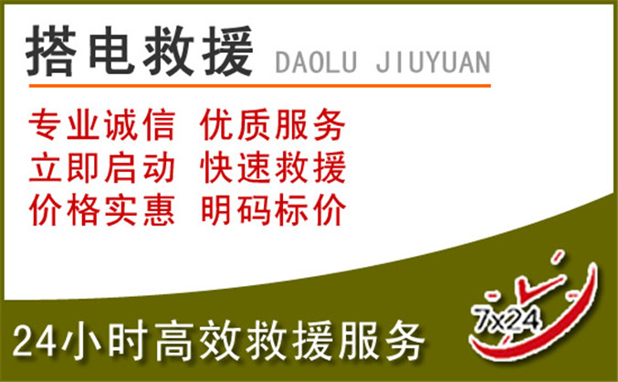颍泉区汽车道路救援
