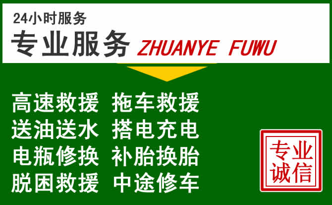 颍泉区附近汽车道路救援
