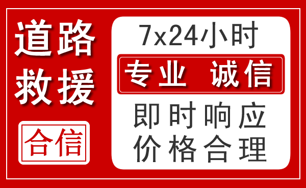 颍泉区新能源汽车救援 颍泉区新能源汽车救援